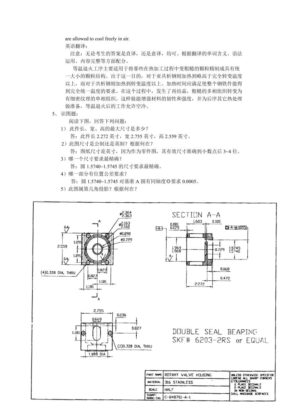 钳工技师理论试题_第5页