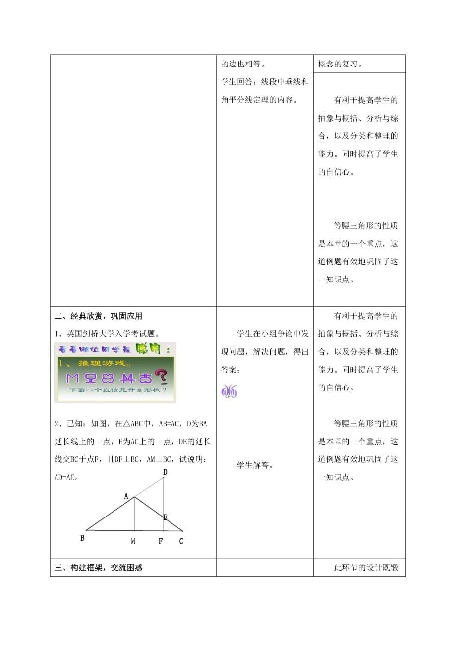 数学北师大版七年级下册生活中的轴对称复习_第5页