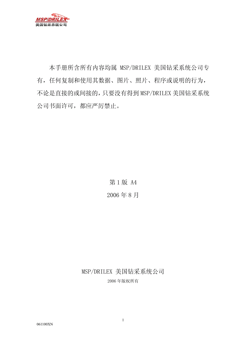 套管头套管四通安装操作维护手册_第2页