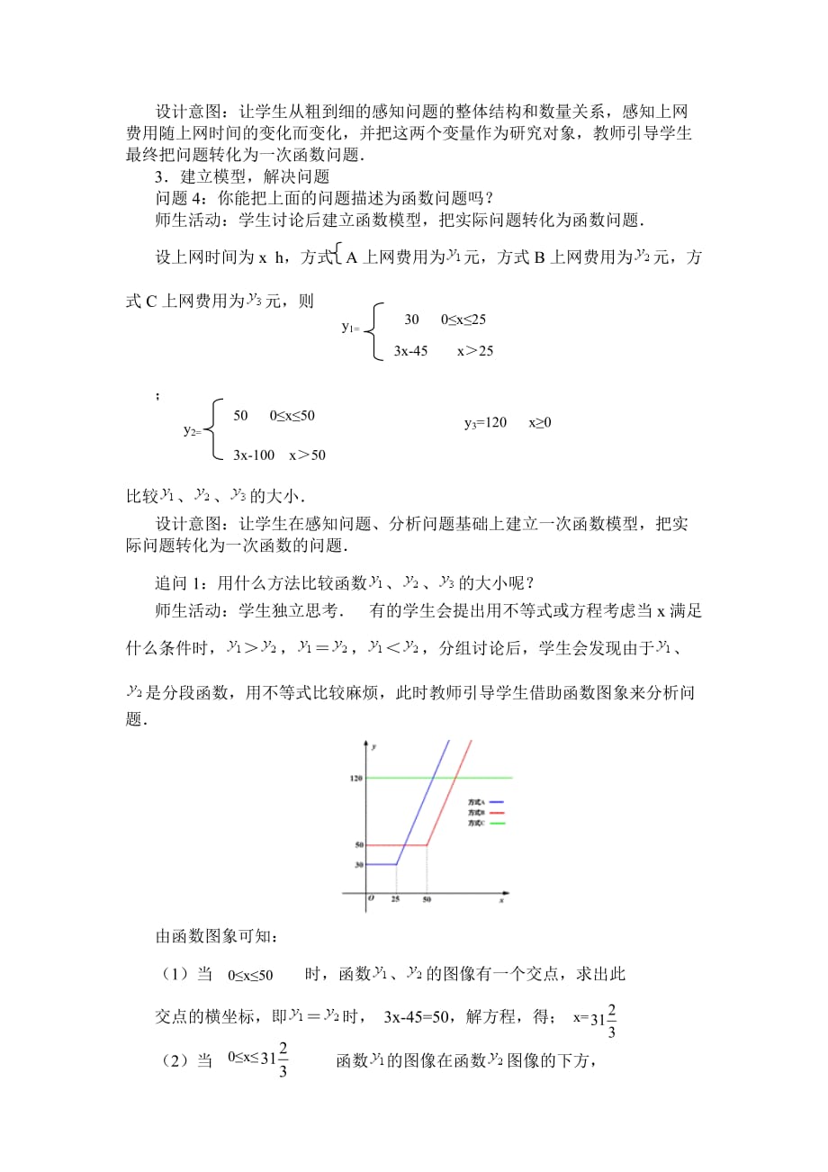 数学人教版八年级下册课题学习--方案选择_第4页