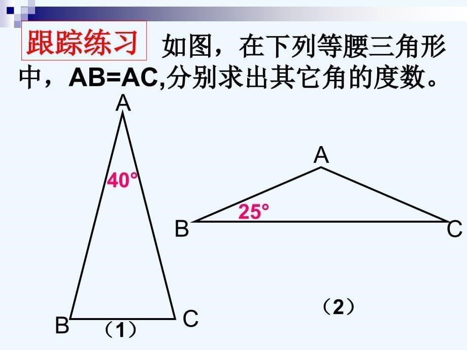 数学人教版八年级上册等腰三角形的性質_第5页