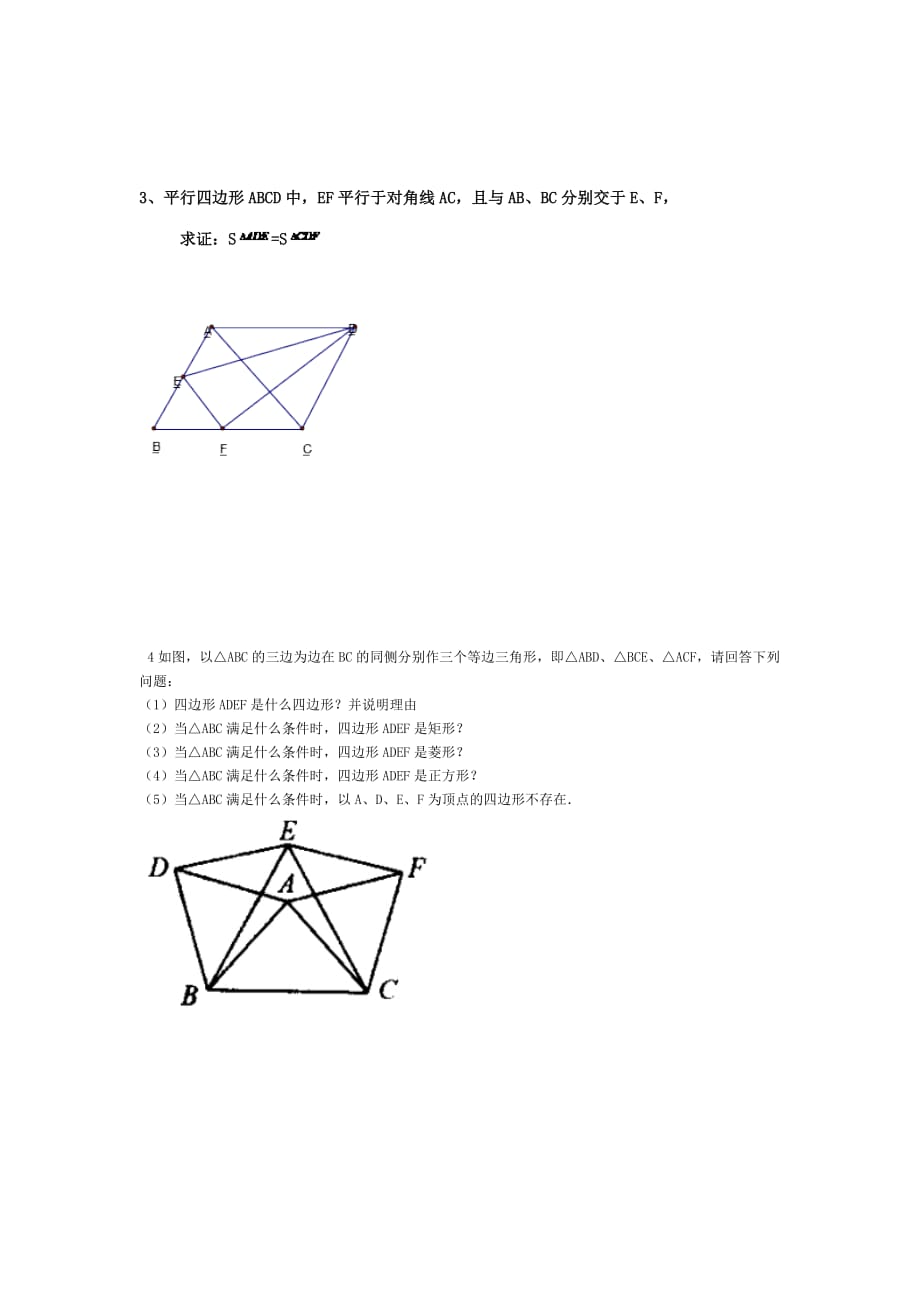 数学人教版八年级下册平行四边形的对边相等、对角相等_第2页