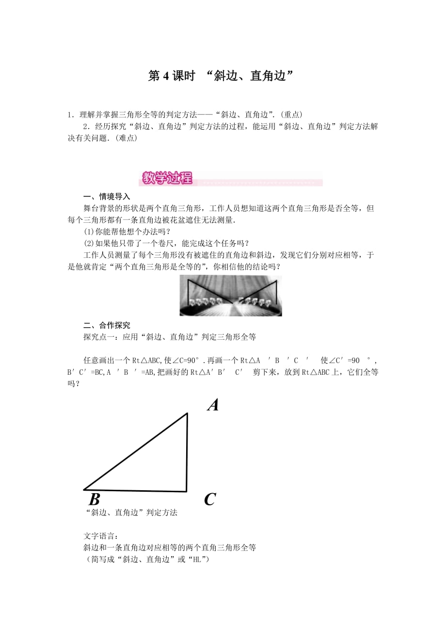 数学人教版八年级上册直角三角形全等的判定（hl)）_第1页