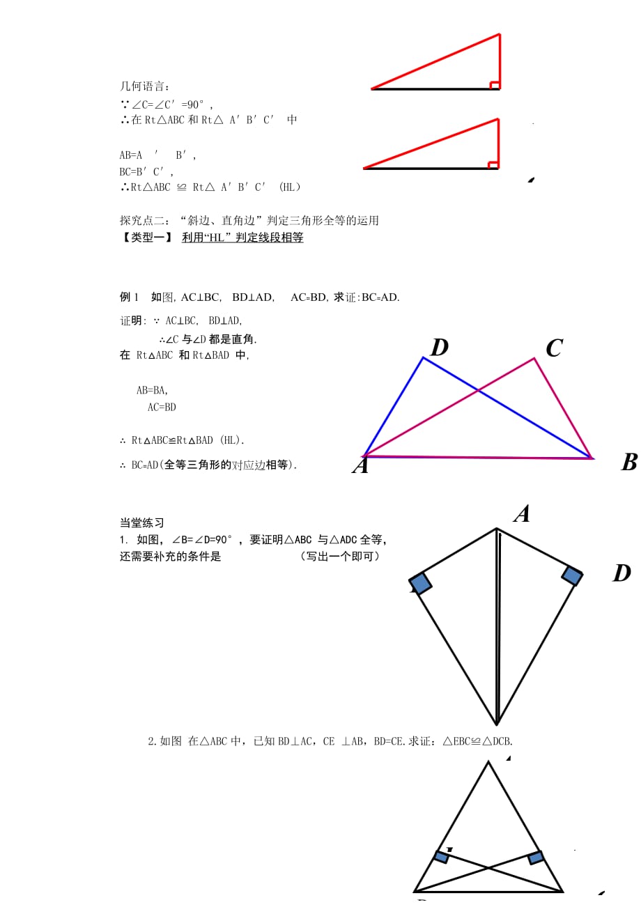 数学人教版八年级上册直角三角形全等的判定（hl)）_第2页