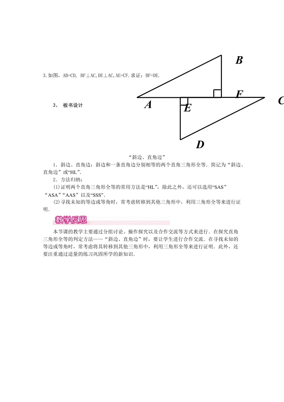 数学人教版八年级上册直角三角形全等的判定（hl)）_第3页