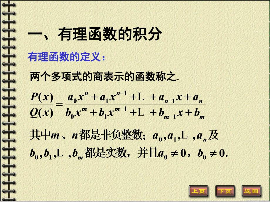 有理函数的积分资料_第2页