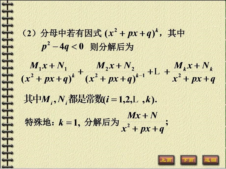 有理函数的积分资料_第5页