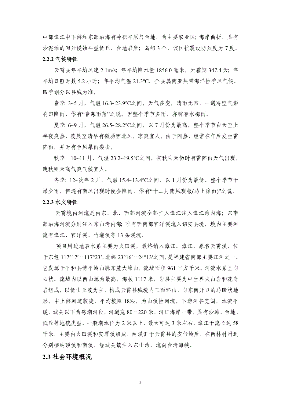 食用菌生产项目一环评报告_第4页