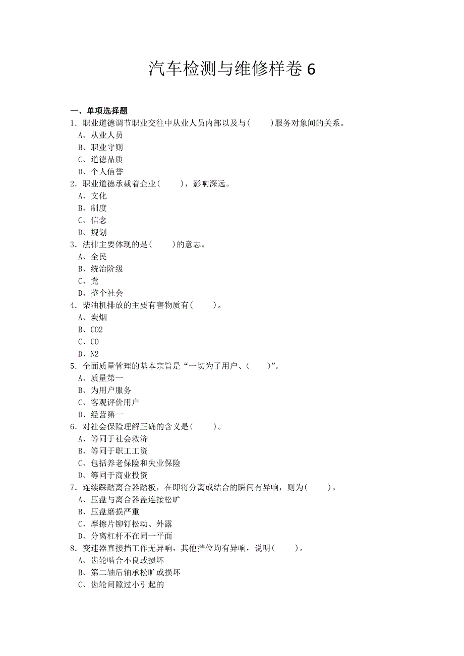 2013年11月更新汽车维修高级工题库解析_第1页