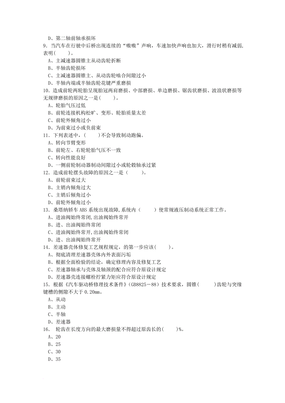 2013年11月更新汽车维修高级工题库解析_第2页