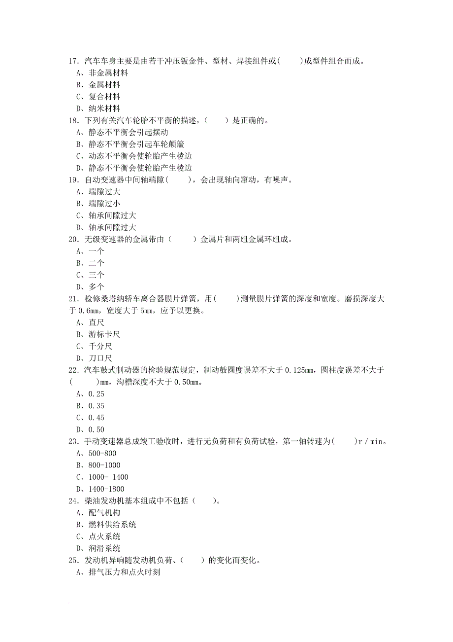 2013年11月更新汽车维修高级工题库解析_第3页