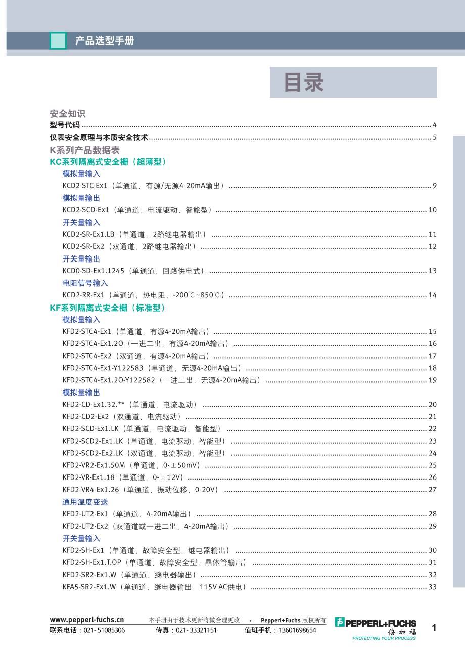 德国倍加福p+f安全栅选型手册-最新资料_第2页