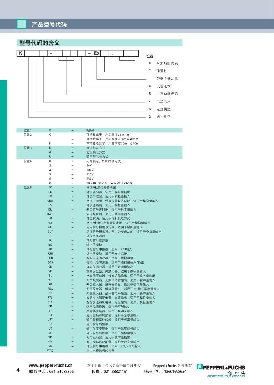 德国倍加福p+f安全栅选型手册-最新资料_第5页