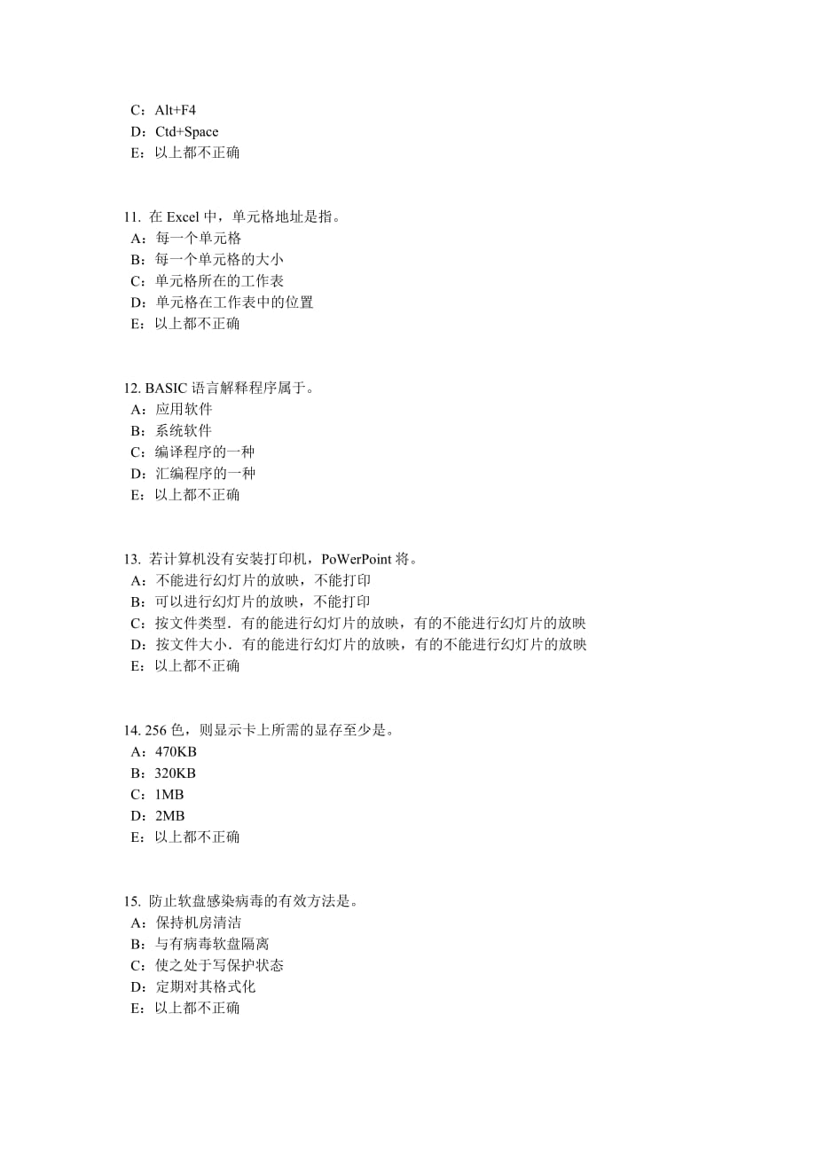 2015年上半年上海银行招聘考试计算机学：windows的启动、桌面的相关操作试题_第3页