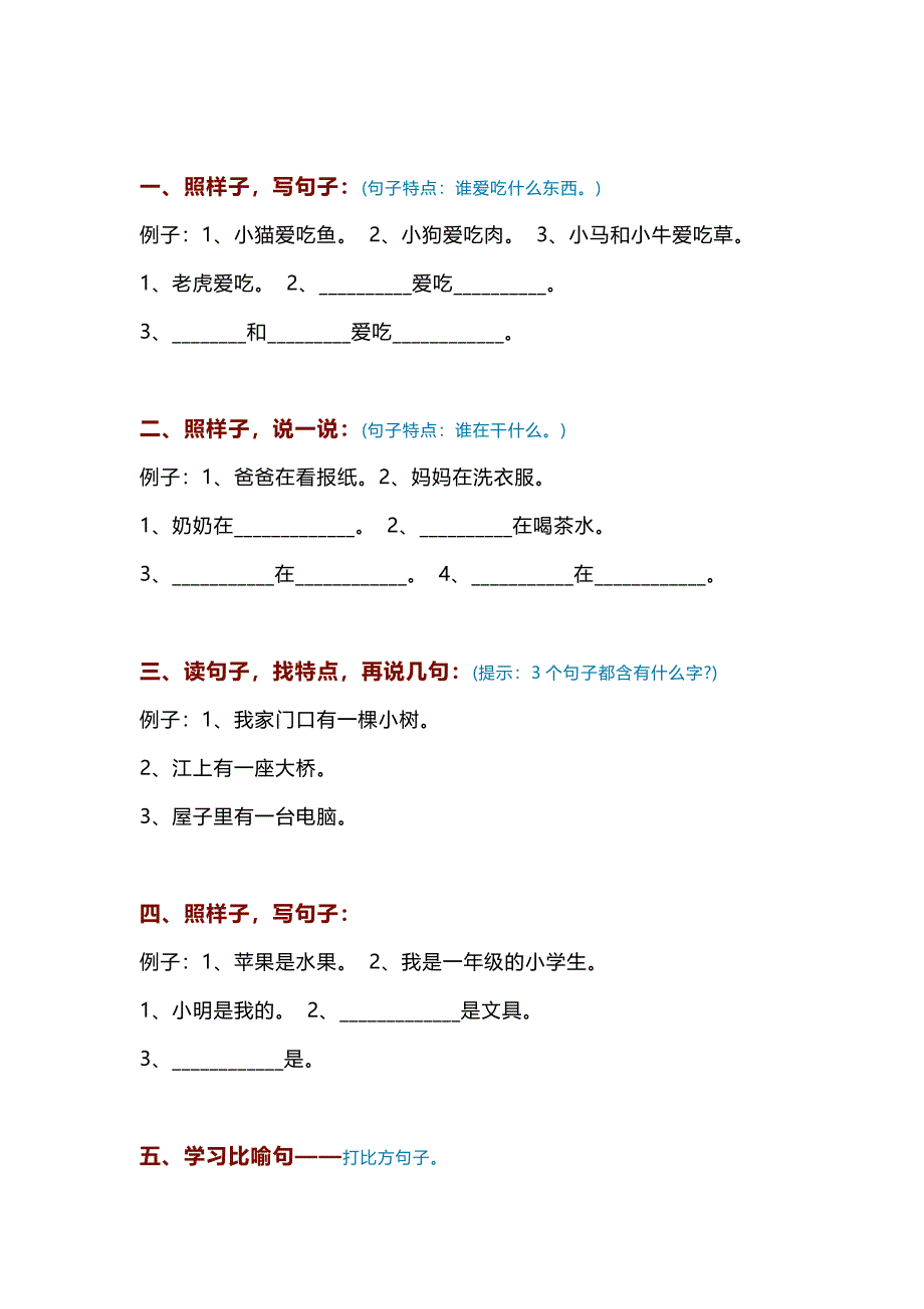 部编版小学二年级语文上册专项练习——造句-(1)_第4页