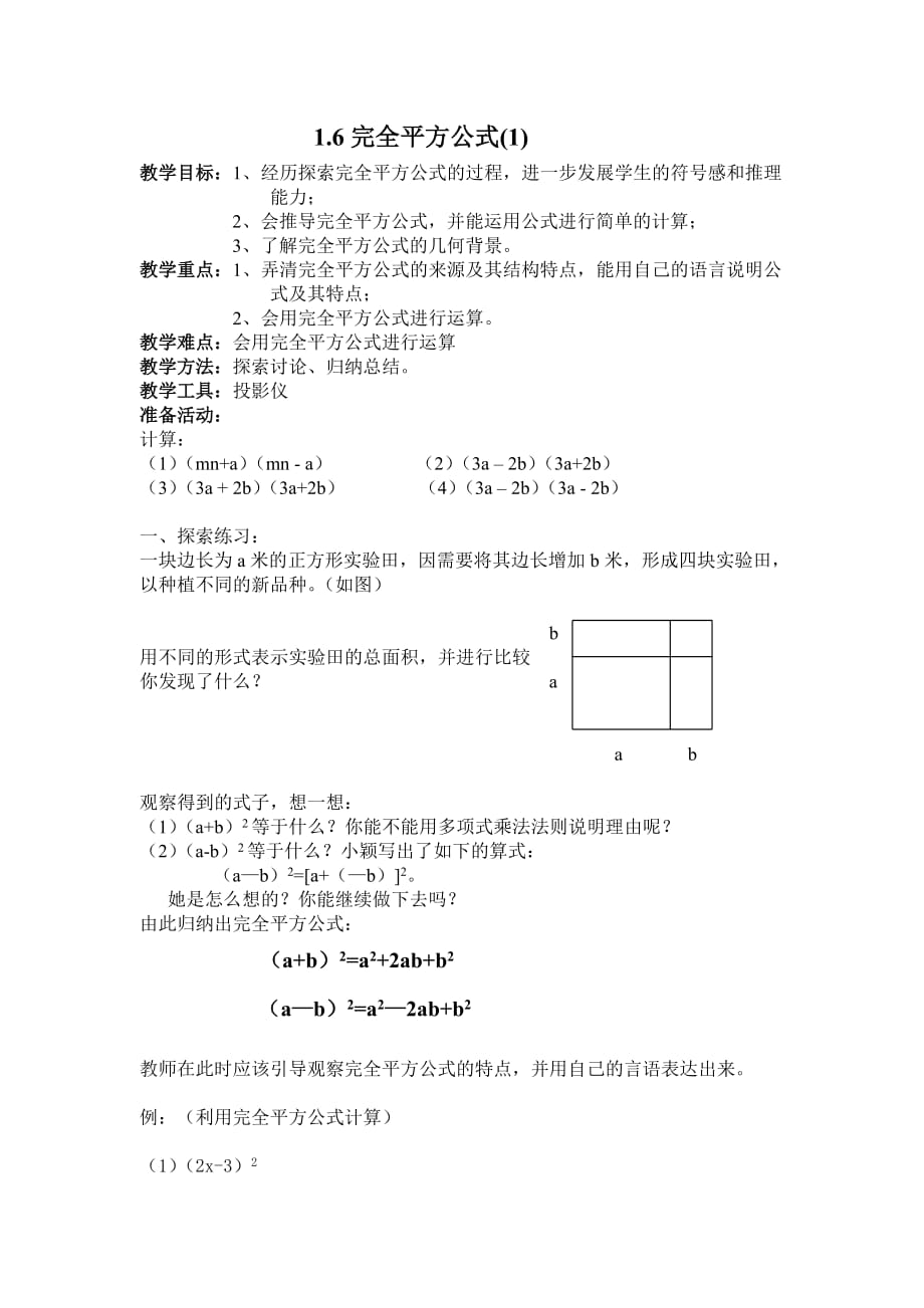 数学北师大版七年级下册练习.6完全平方公式(1)_第1页