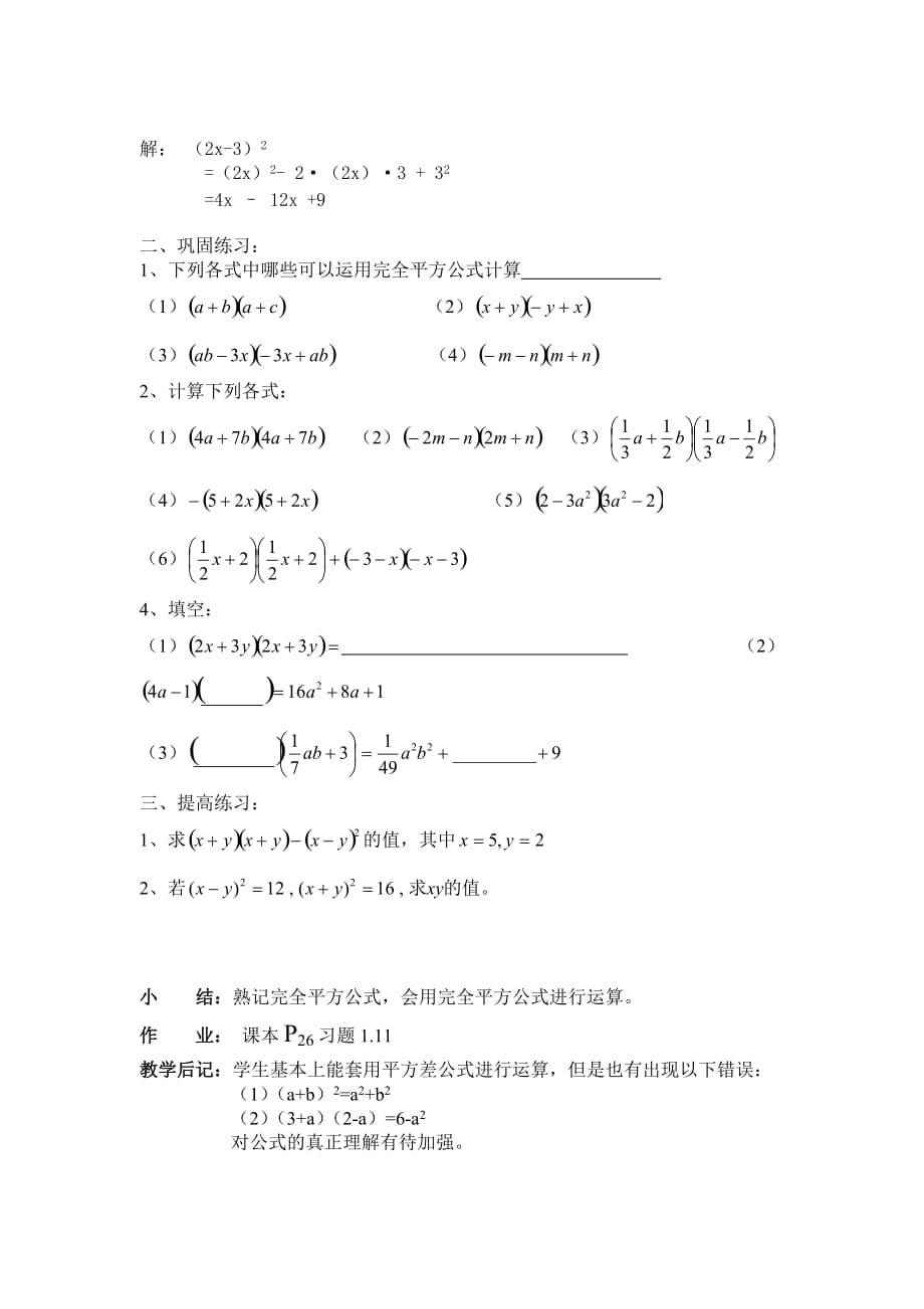 数学北师大版七年级下册练习.6完全平方公式(1)_第2页
