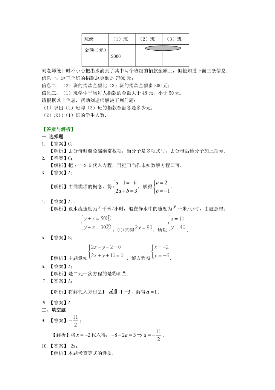 北京四中中考数学专练总复习《二元一次方程组》全章复习与巩固（基础）巩固练习_第3页