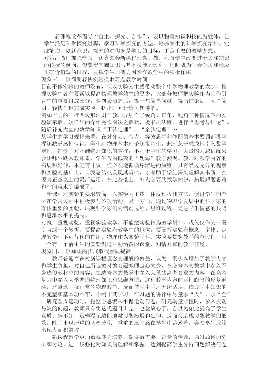 高中物理课程性质理念_第5页