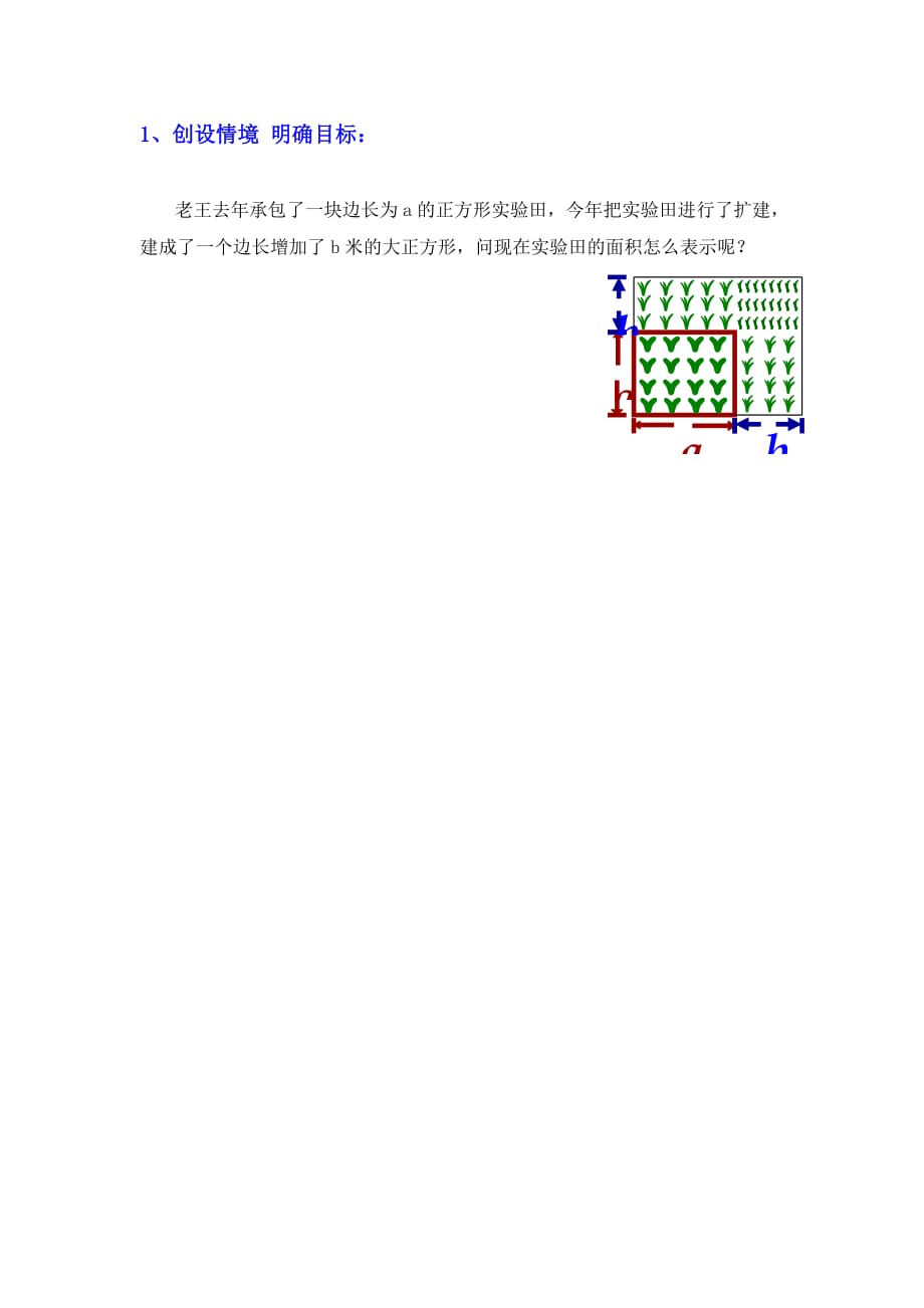 数学北师大版七年级下册创设情境 明确目标_第1页