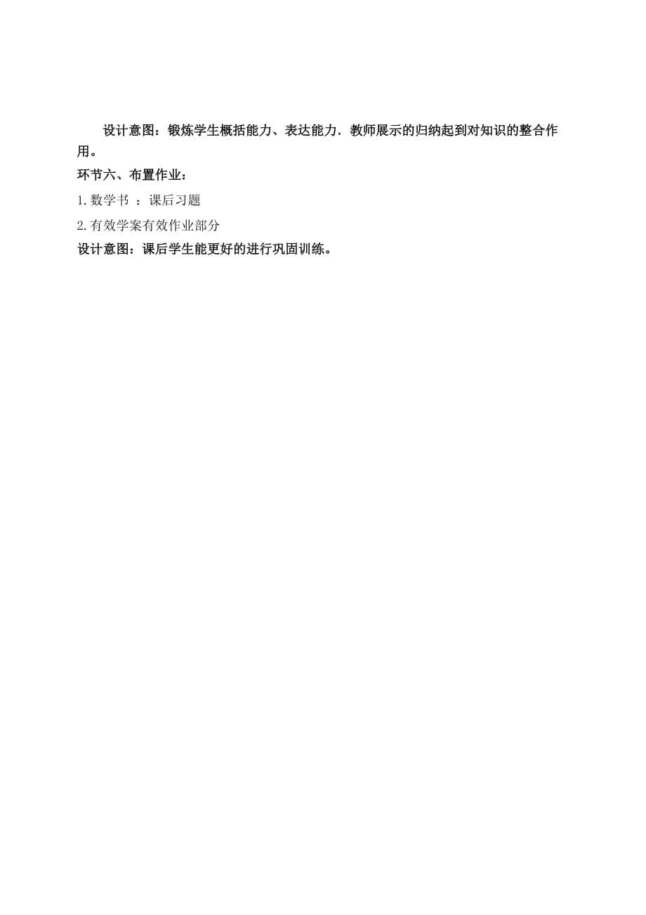 数学北师大版七年级下册4.3.3 利用“边角边”判定三角形全等 教学设计_第5页