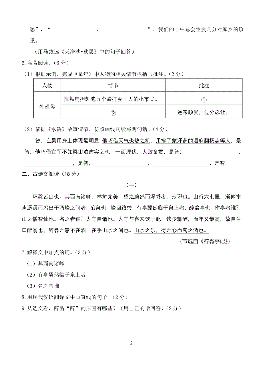 2013年大连市中考语文试题及答案_第2页