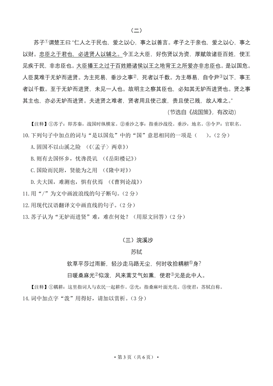 2013年大连市中考语文试题及答案_第3页