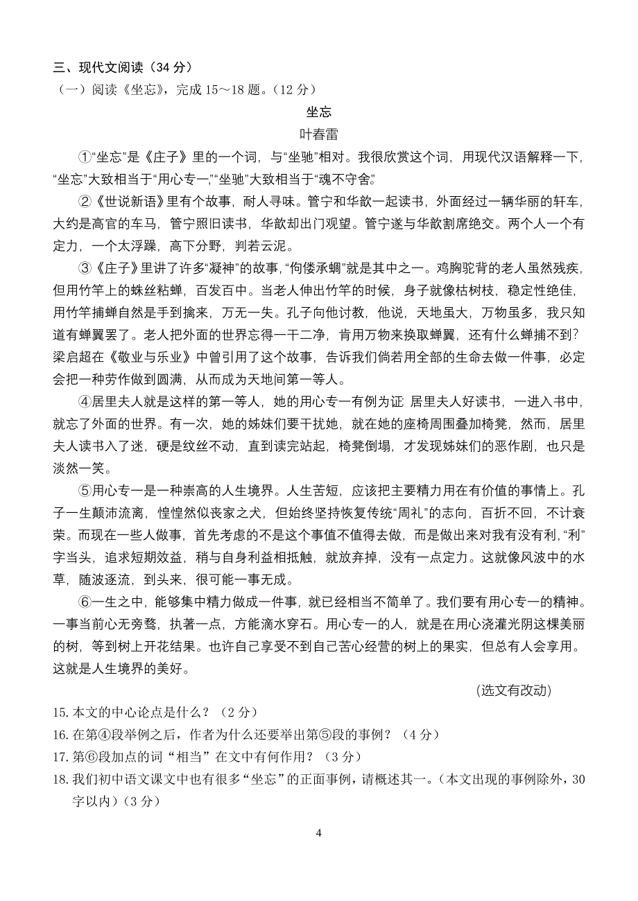 2013年大连市中考语文试题及答案_第4页