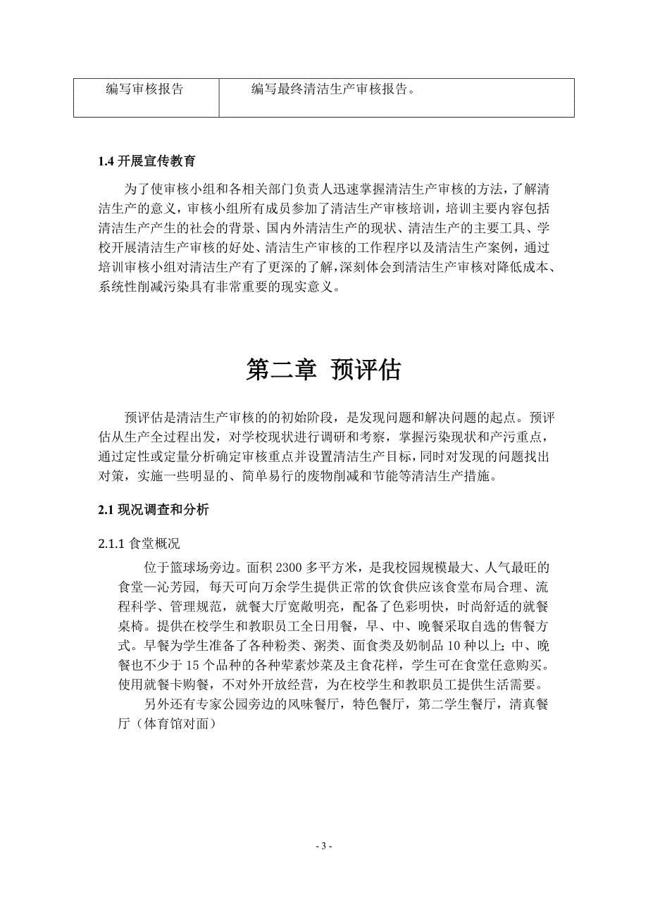 黑龙江科技大学食堂清洁生产审核报告_第5页