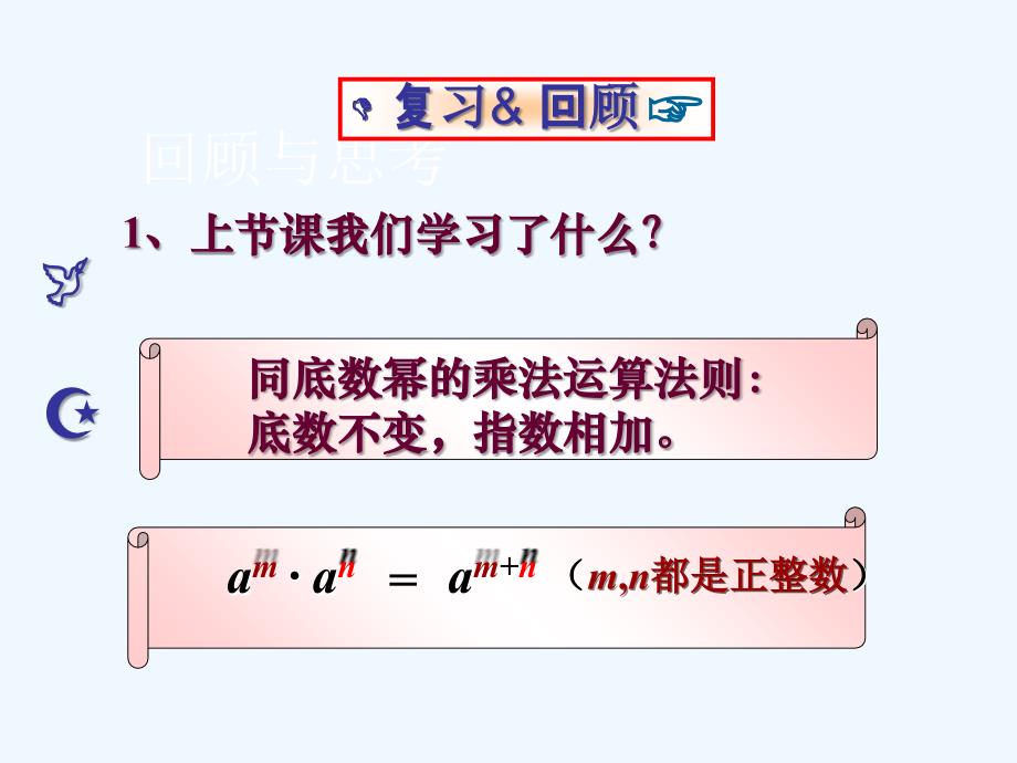 数学北师大版七年级下册幂的乘方第一课时_第2页