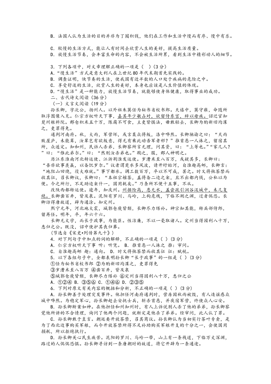 2012-2013学年河南省汤阴一中高二上学期期中考试语文(理)试卷_第2页