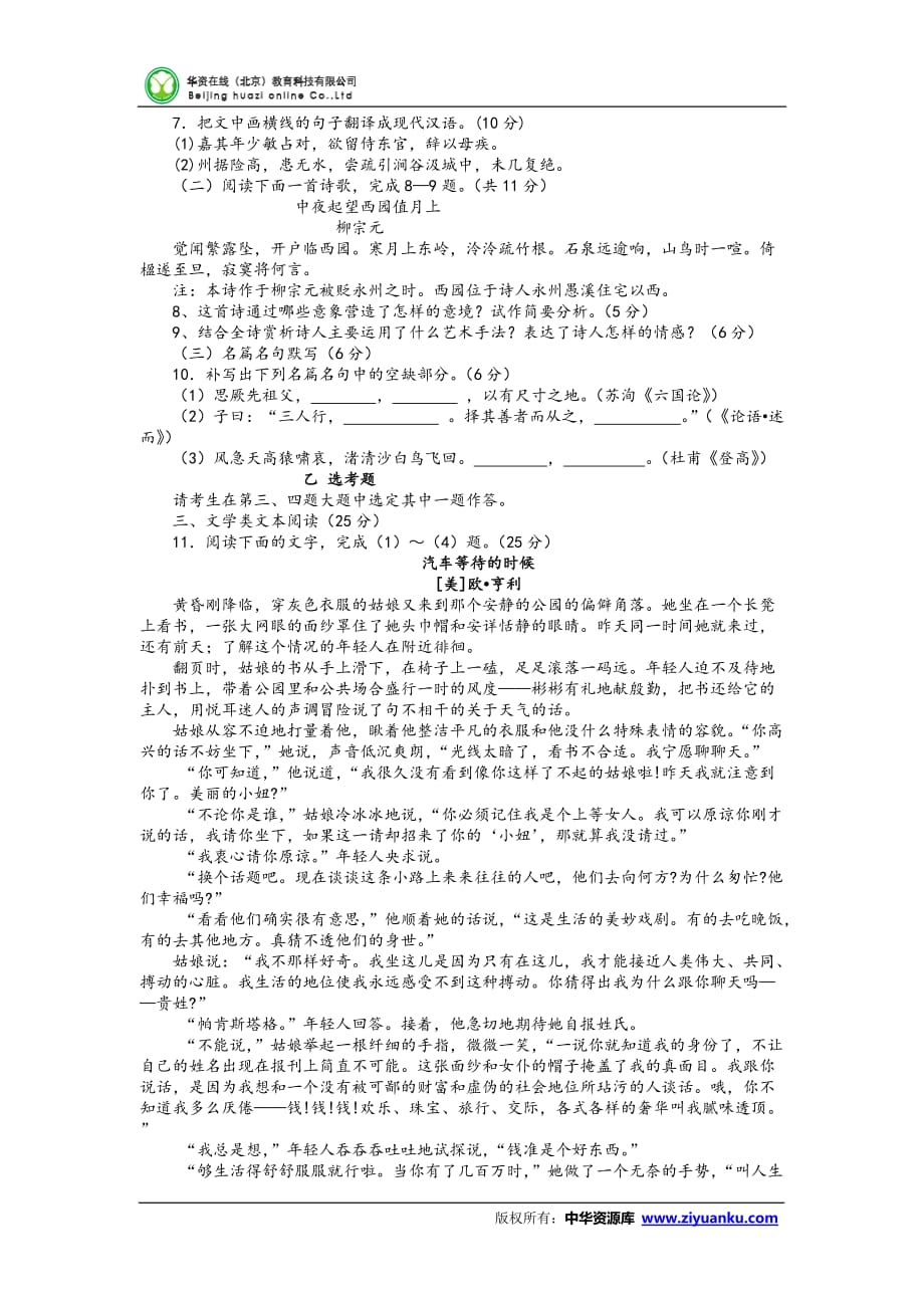 2012-2013学年河南省汤阴一中高二上学期期中考试语文(理)试卷_第3页