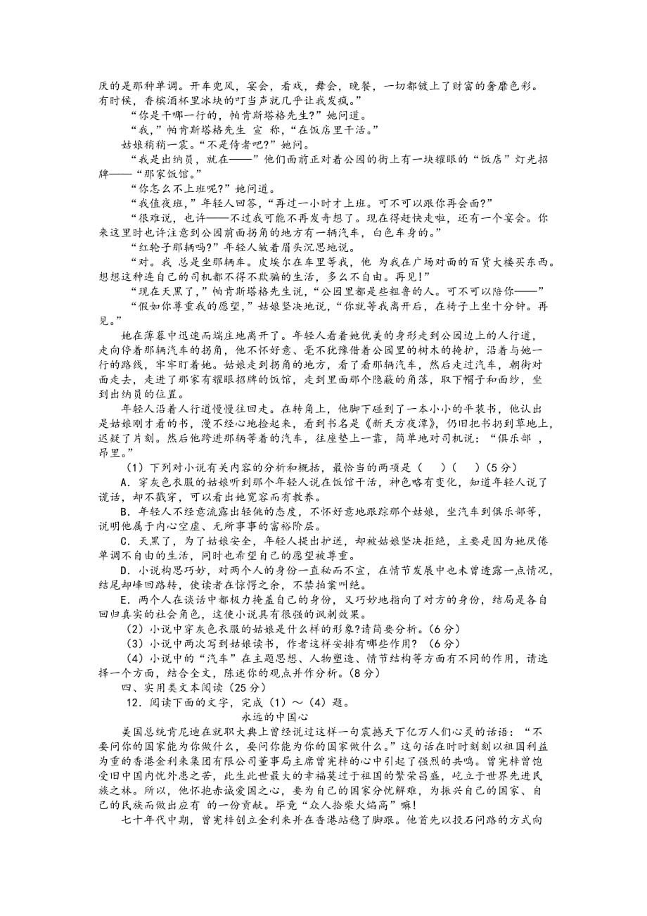 2012-2013学年河南省汤阴一中高二上学期期中考试语文(理)试卷_第4页