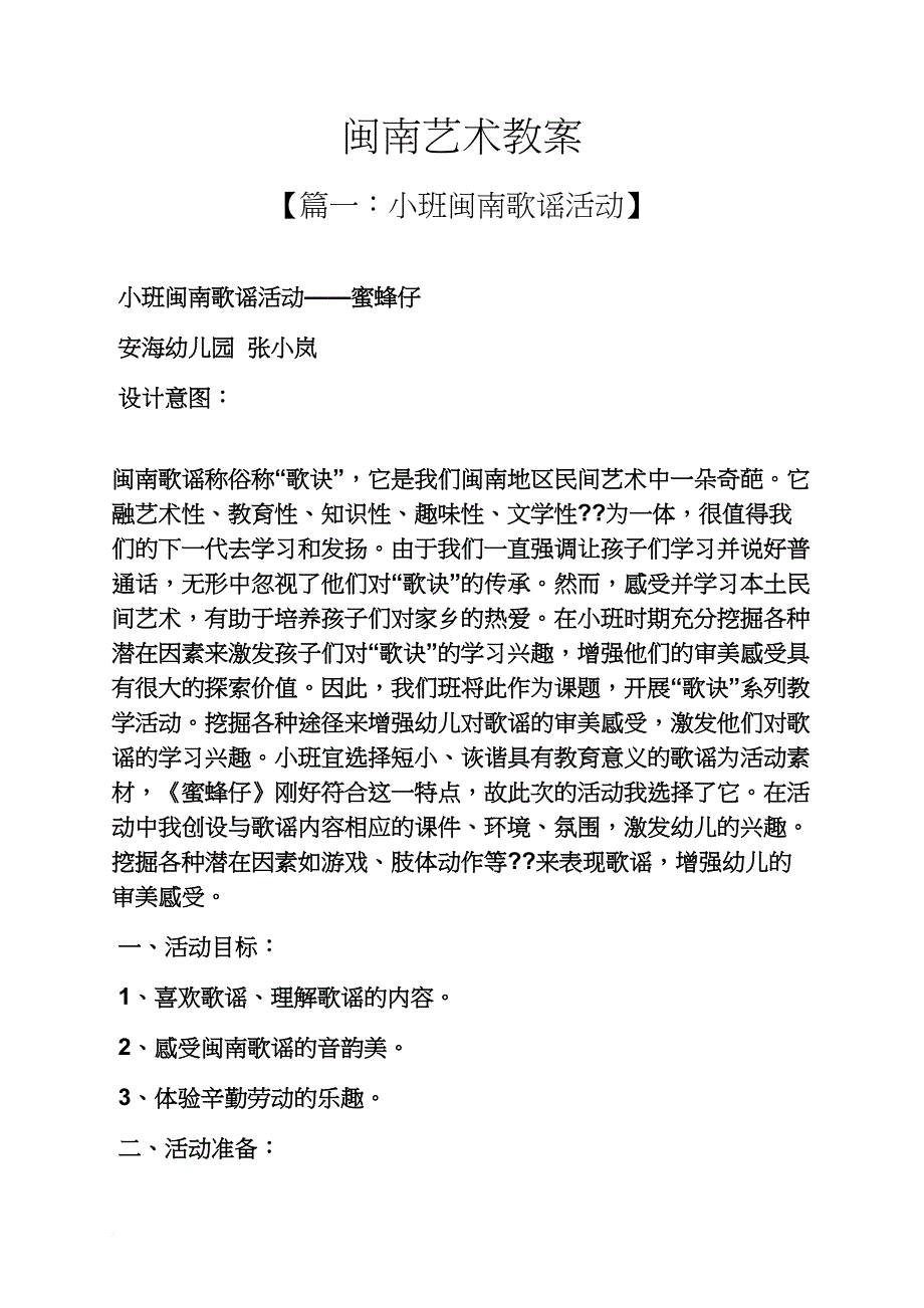 闽南艺术教案_第1页