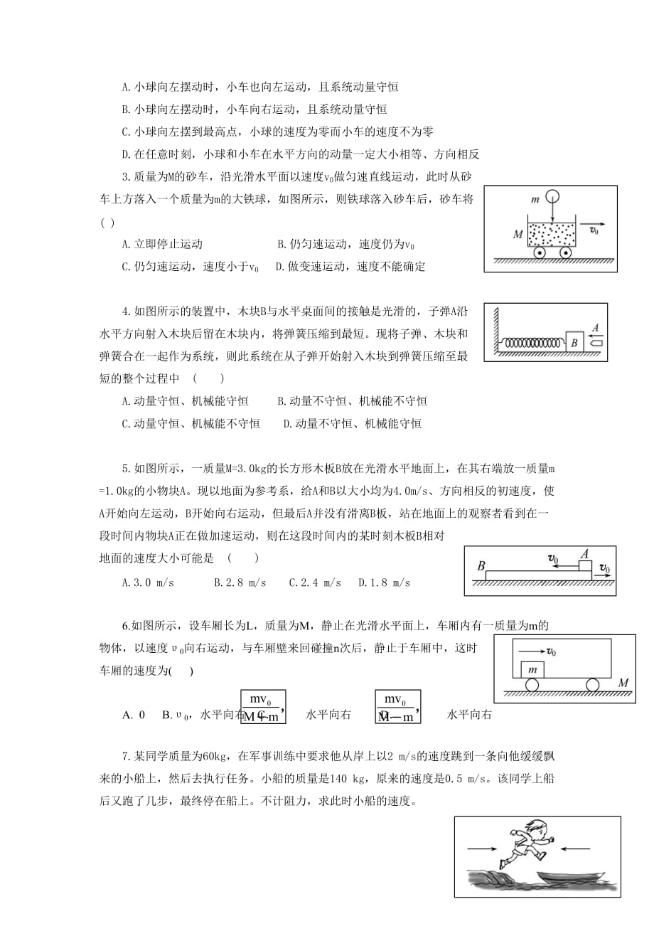 《动量守恒定律》导学案2_第4页