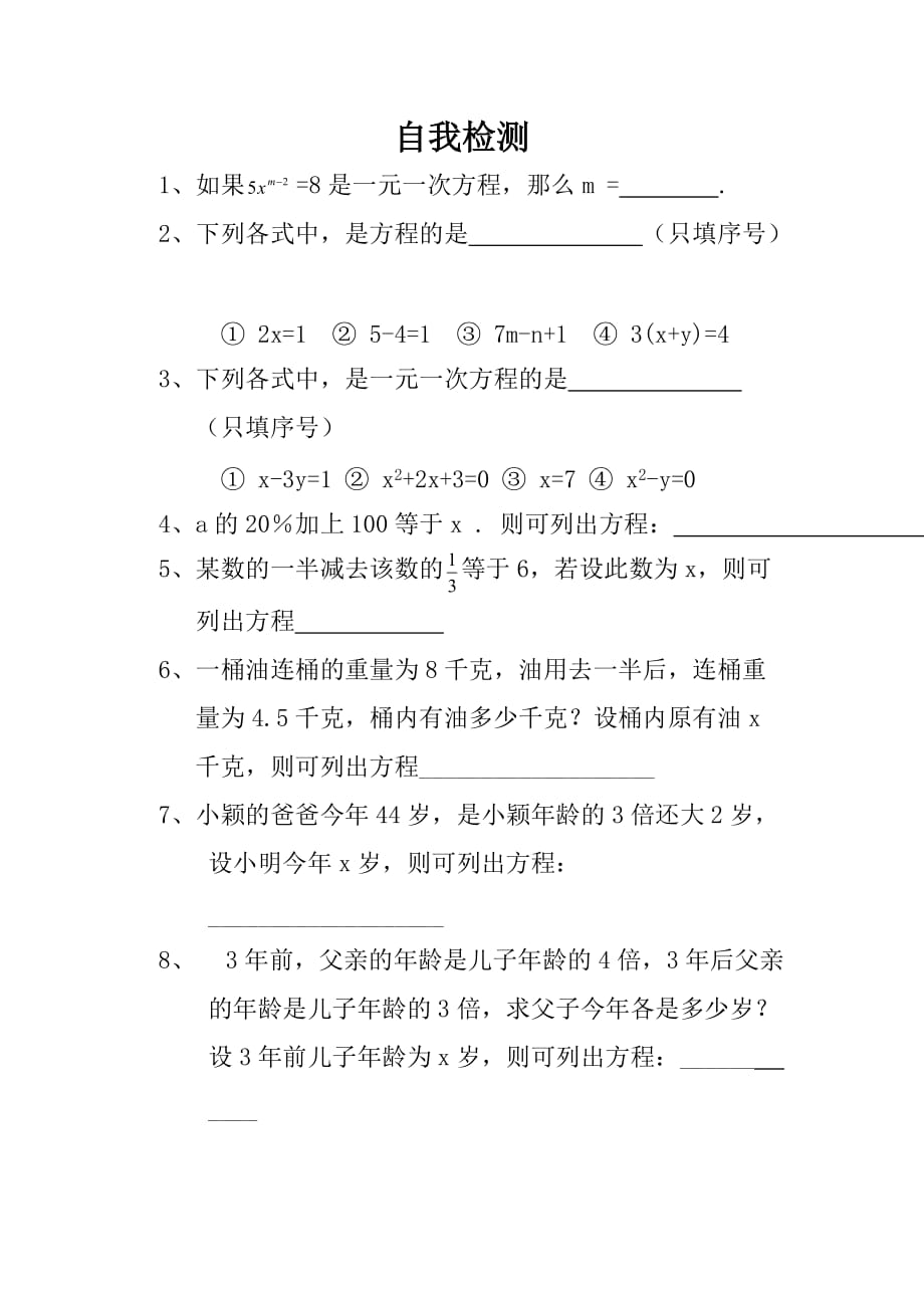 数学北师大版七年级上册认识一元一次方程作业_第1页