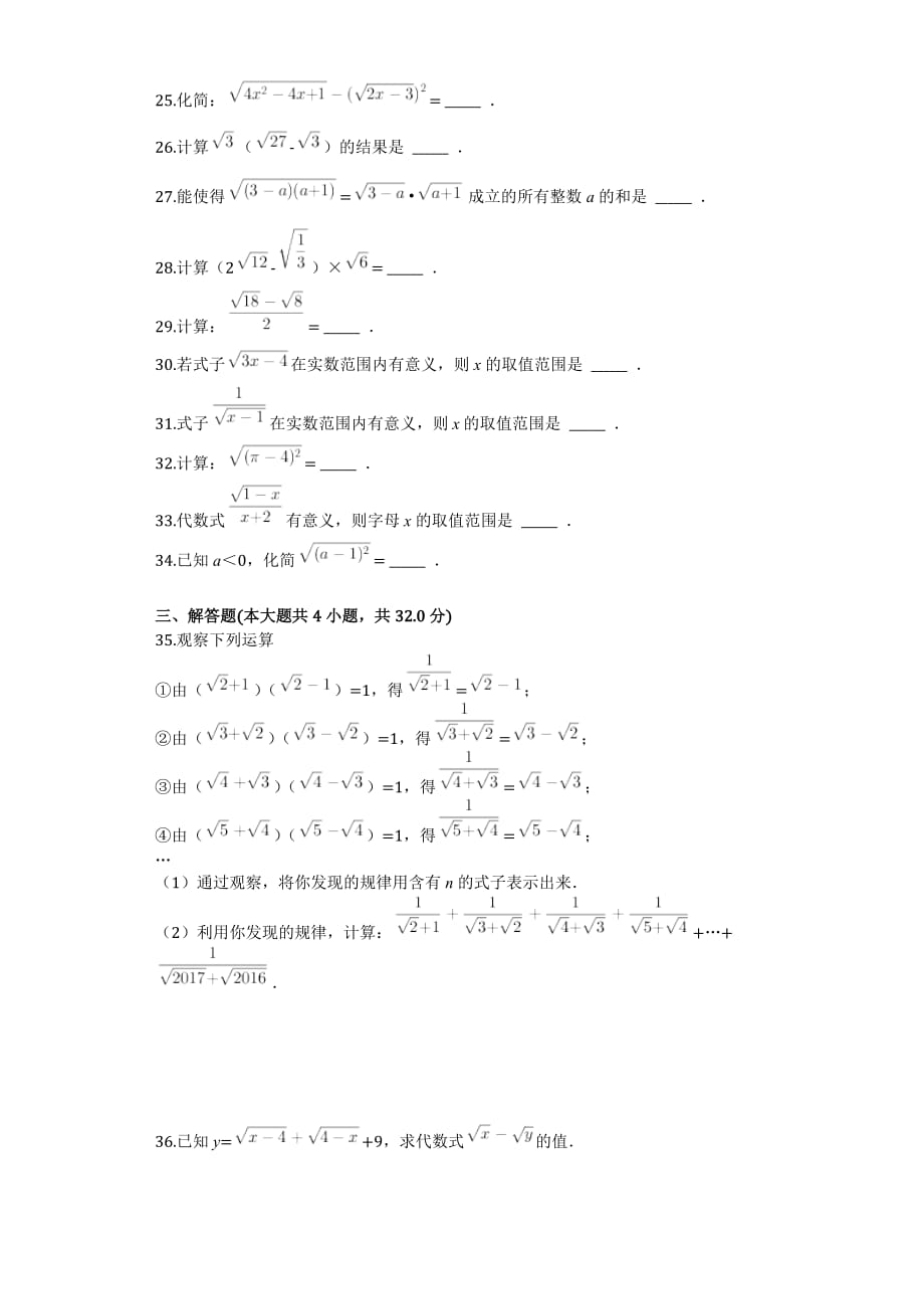 数学人教版八年级下册二次根式数练习题_第3页