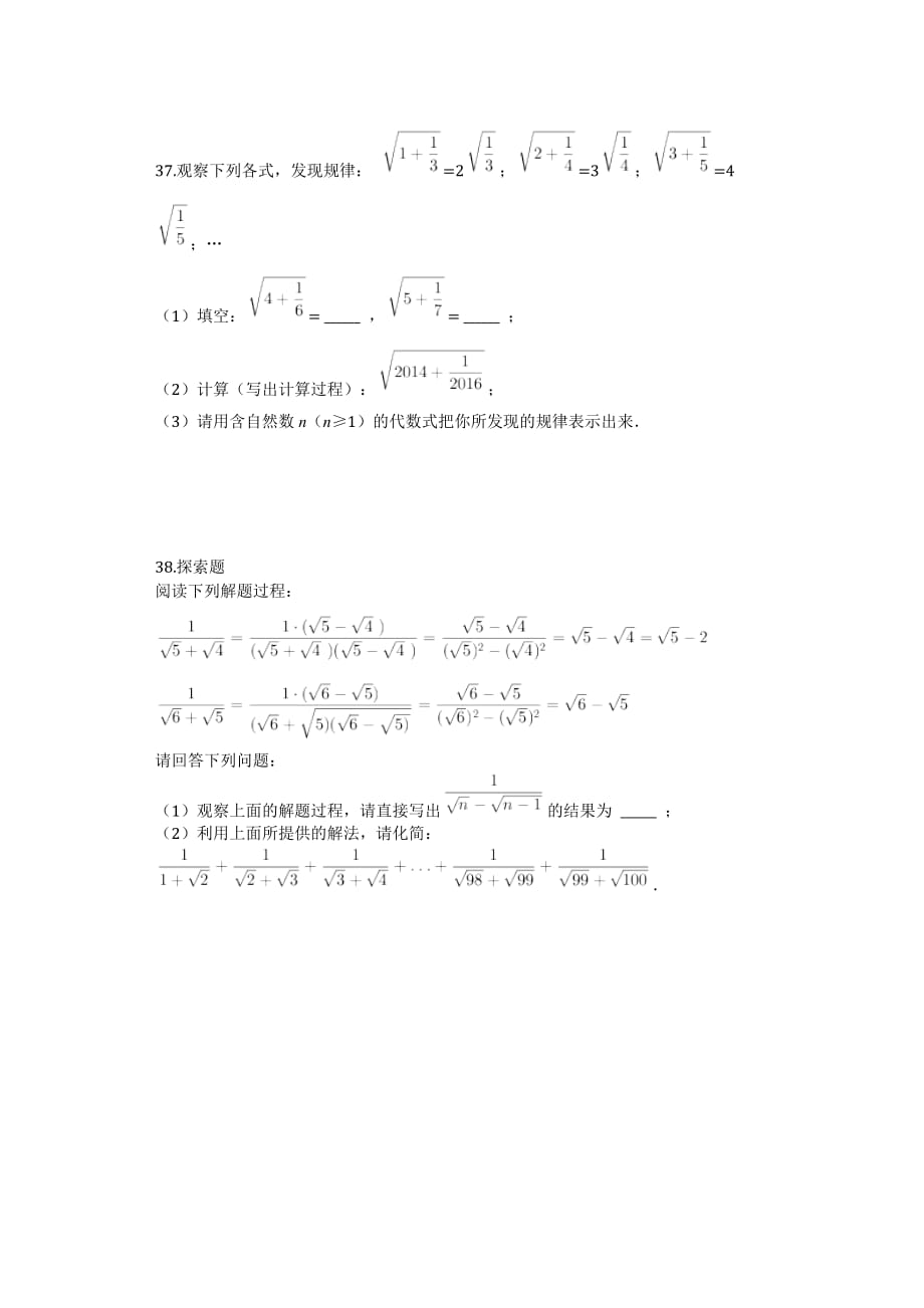 数学人教版八年级下册二次根式数练习题_第4页