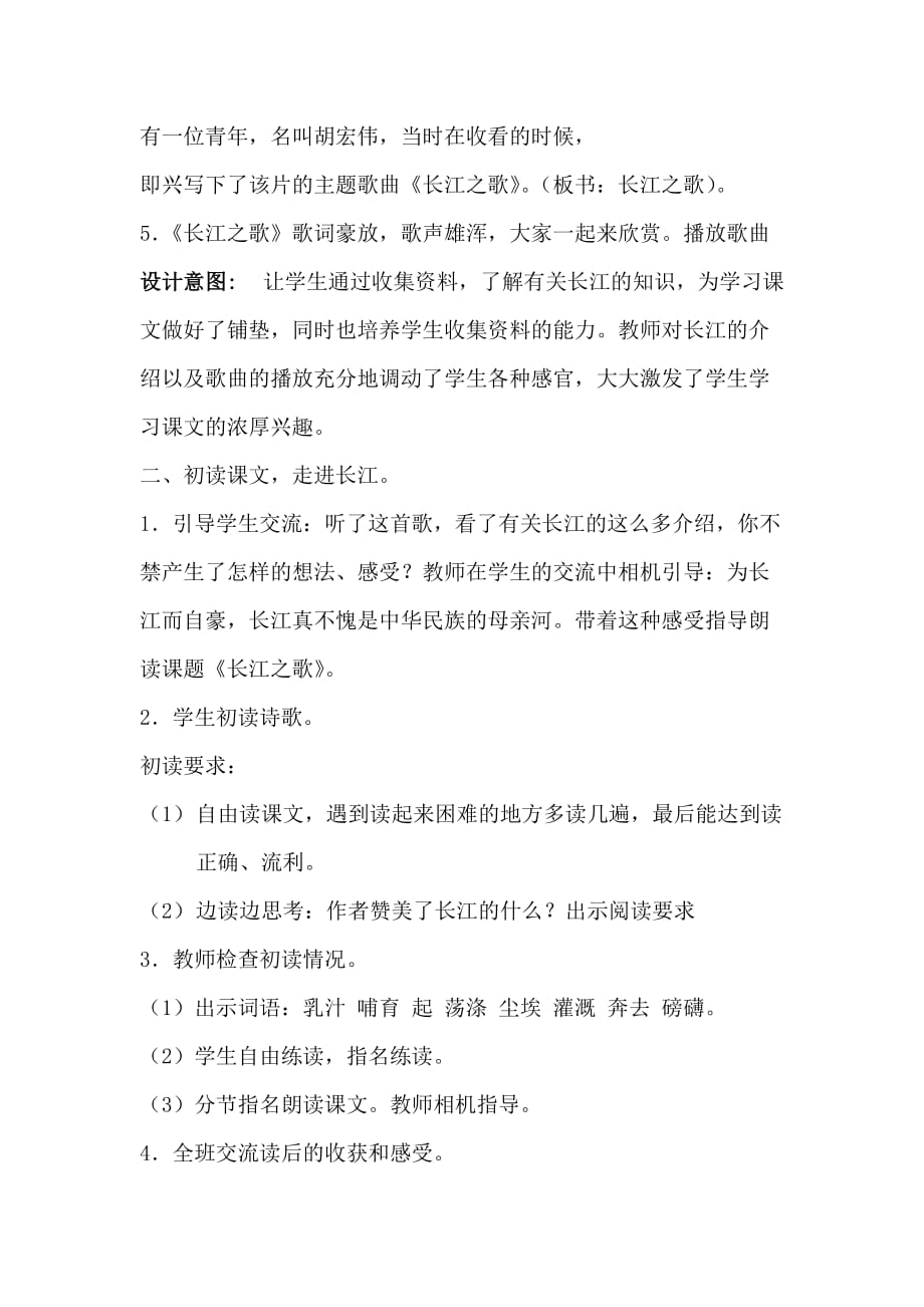 1、长江之歌教学设计_第3页