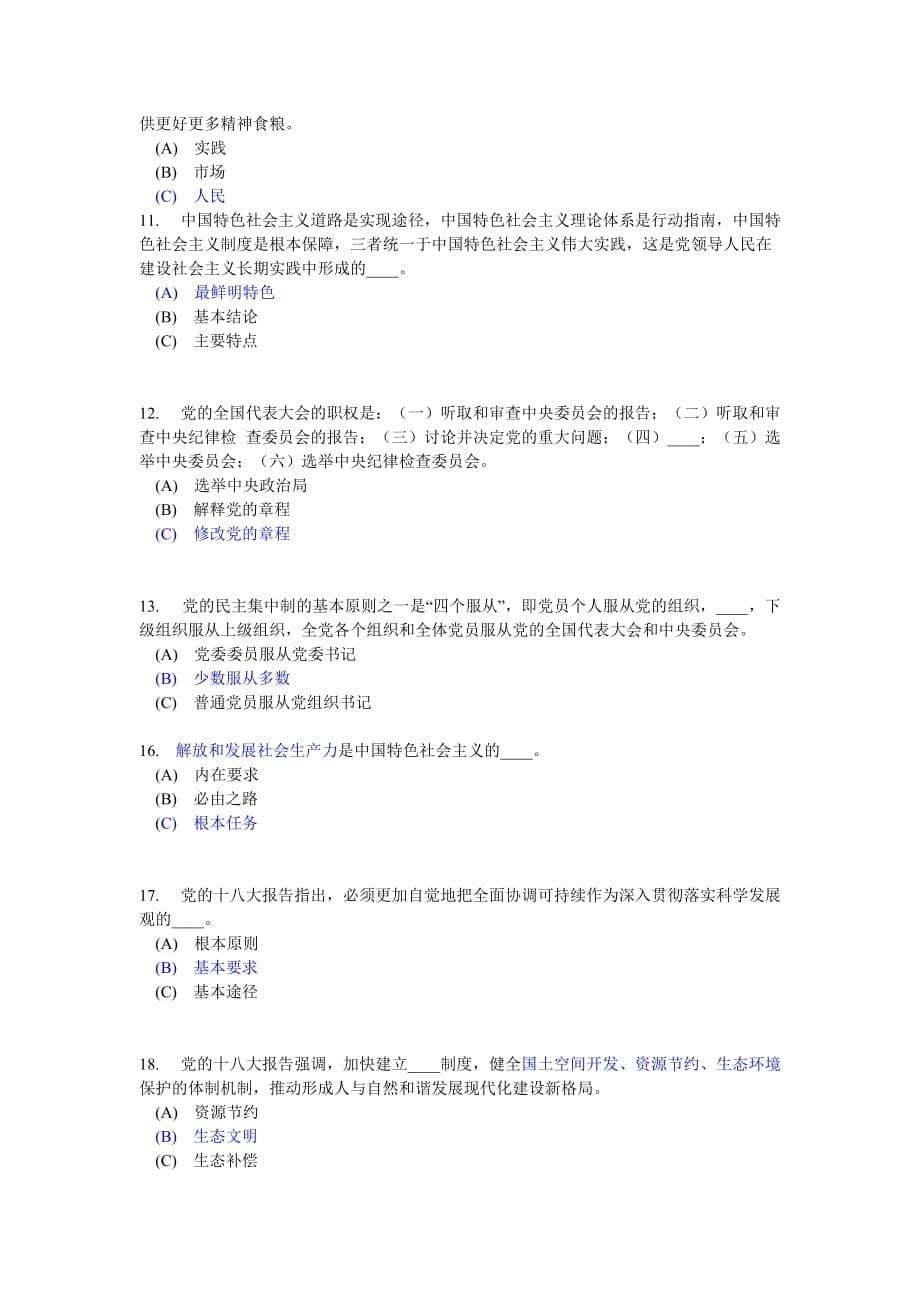 预备党员网考-(7)_第5页