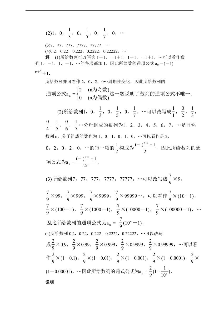 高中数学典型例题大全第二章数列-数列doc_第2页