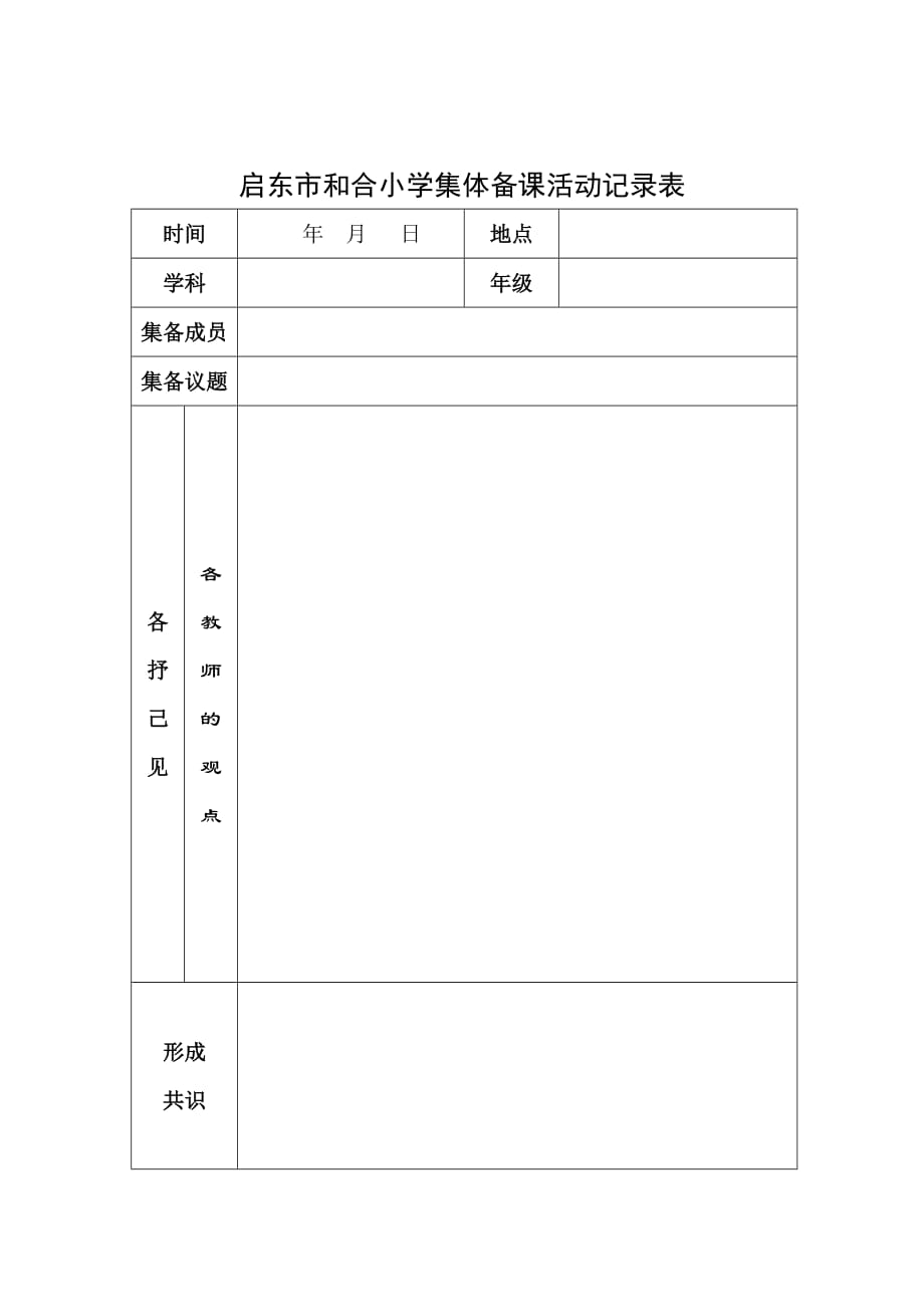 集体备课安排及活动记录表_第3页