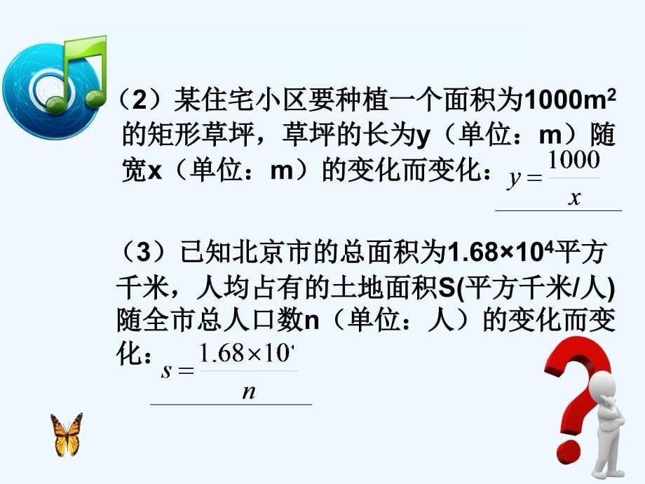 人教版九年级数学下：26.1.1《反比例函数》课件_第5页