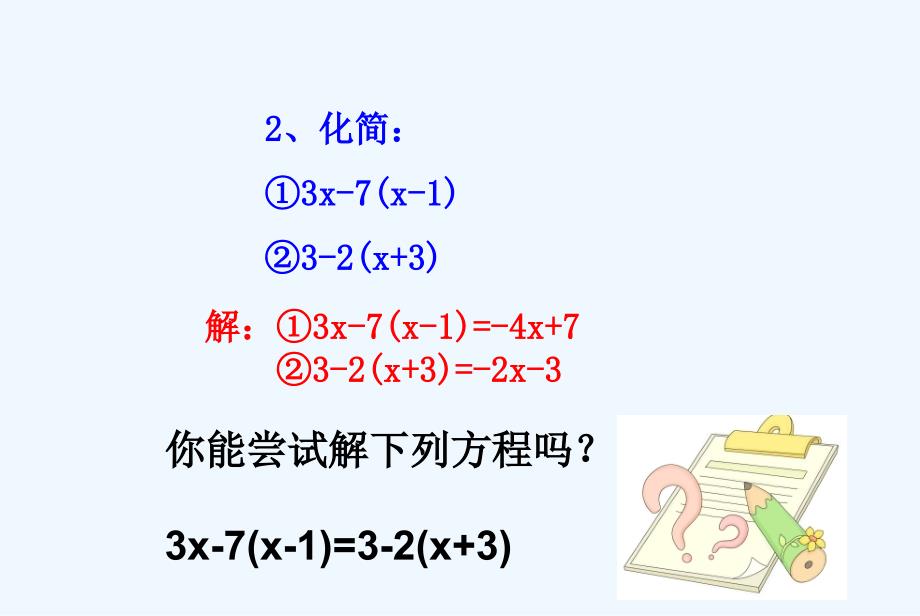 数学北师大版七年级上册解一元一次方程(二)——去括号与去分母_第4页