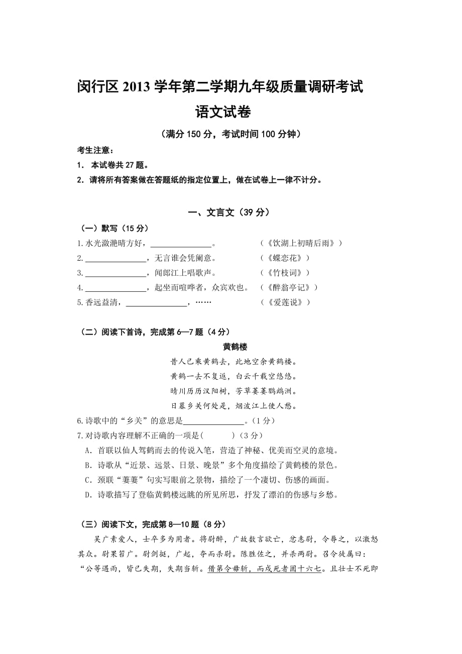 2014年4月上海市各区县初三语文二模卷官方权威版之闵行卷(含答案)_第1页