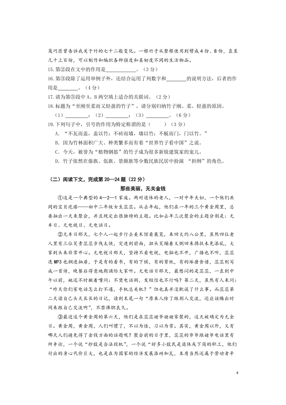 2014年4月上海市各区县初三语文二模卷官方权威版之闵行卷(含答案)_第4页