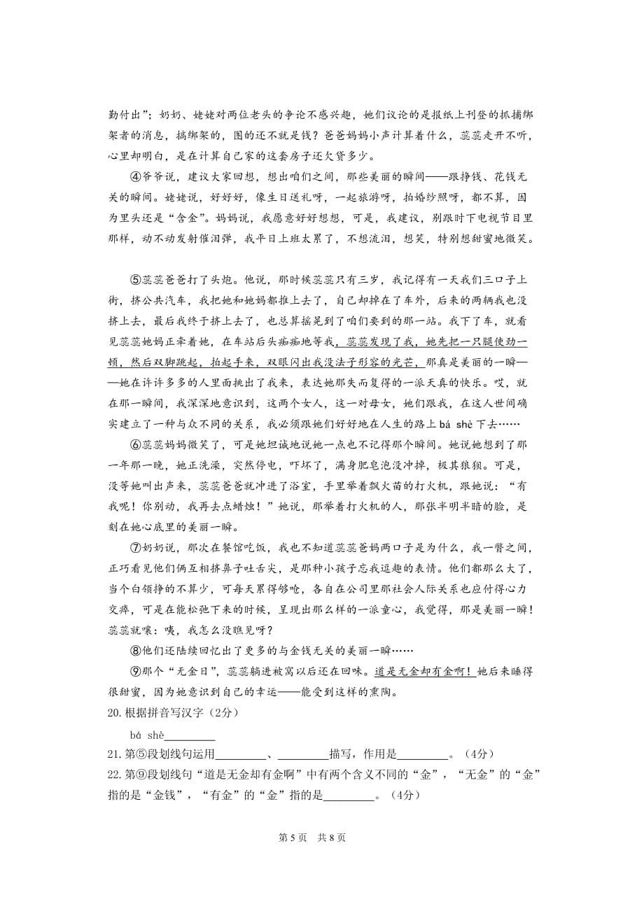 2014年4月上海市各区县初三语文二模卷官方权威版之闵行卷(含答案)_第5页