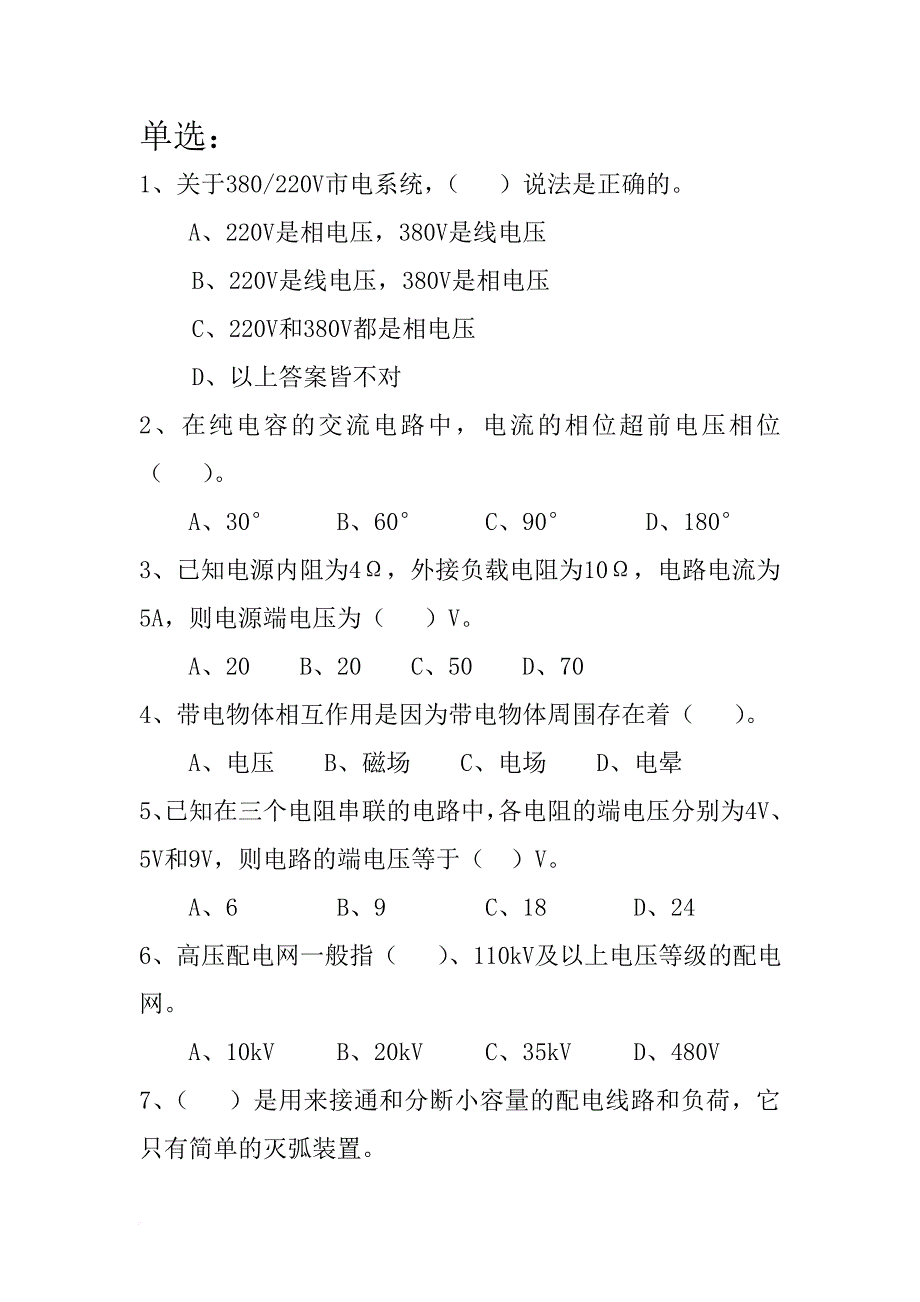 高压电工进网许可证考试-第8套题_第1页