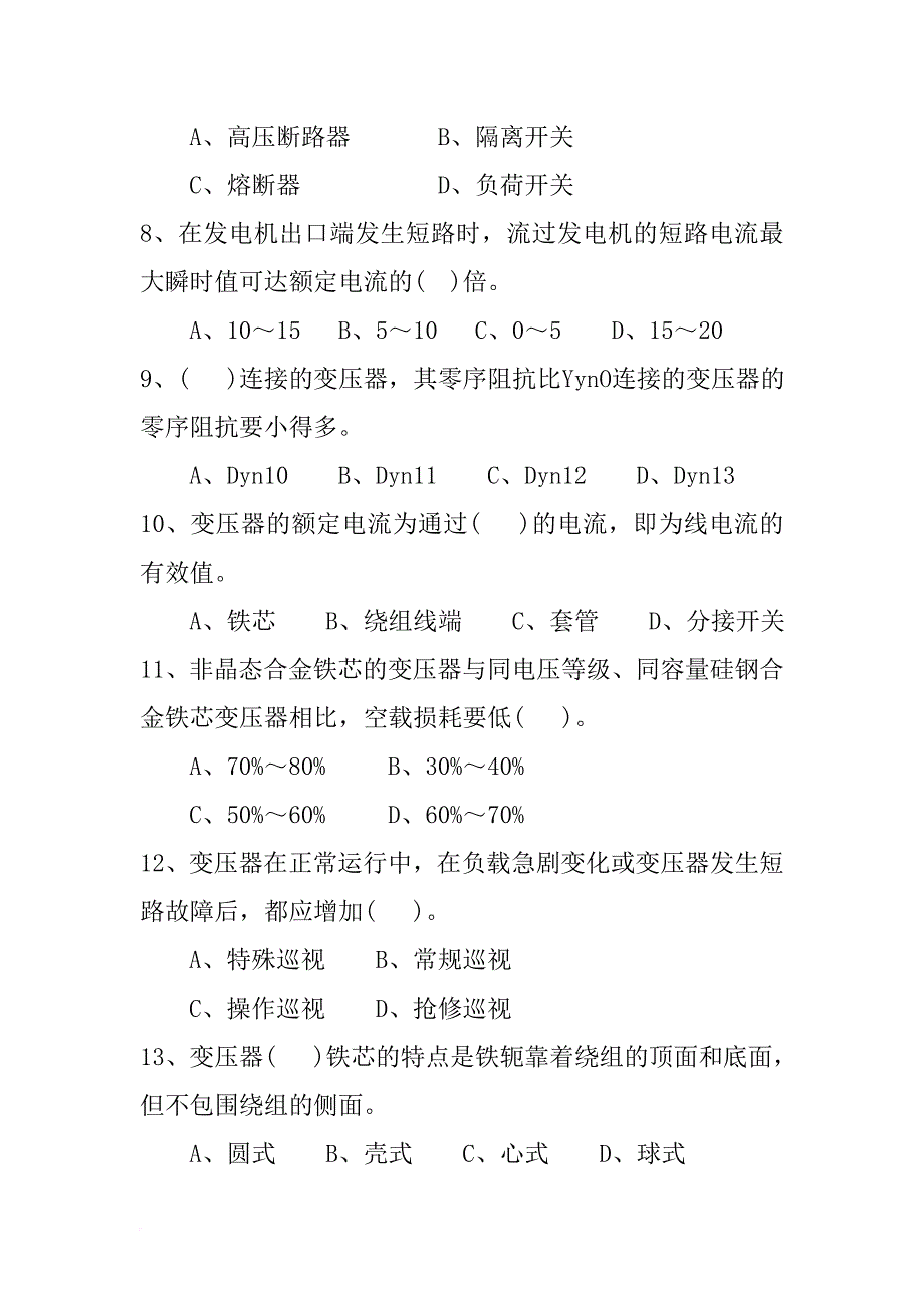 高压电工进网许可证考试-第8套题_第2页