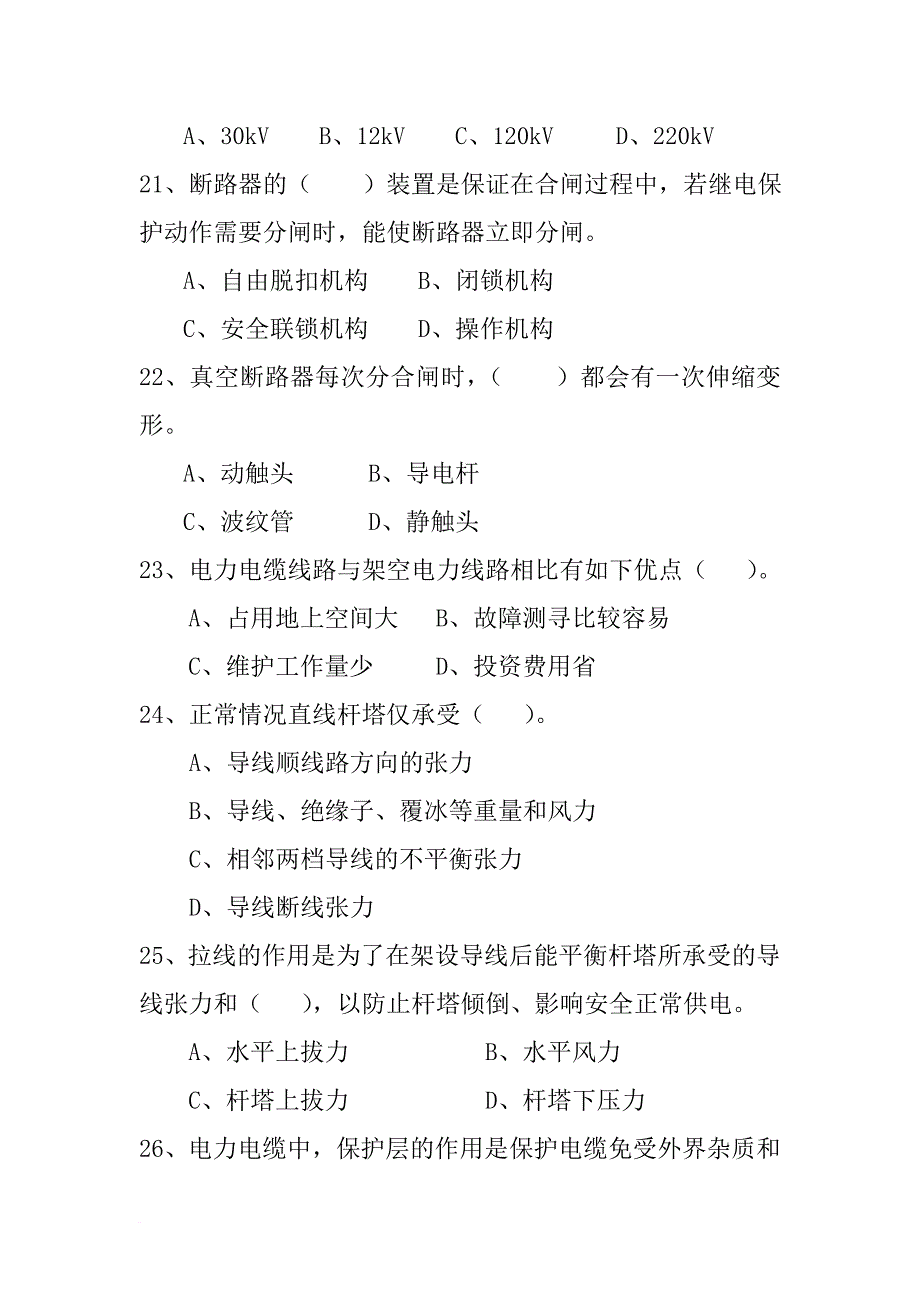 高压电工进网许可证考试-第8套题_第4页